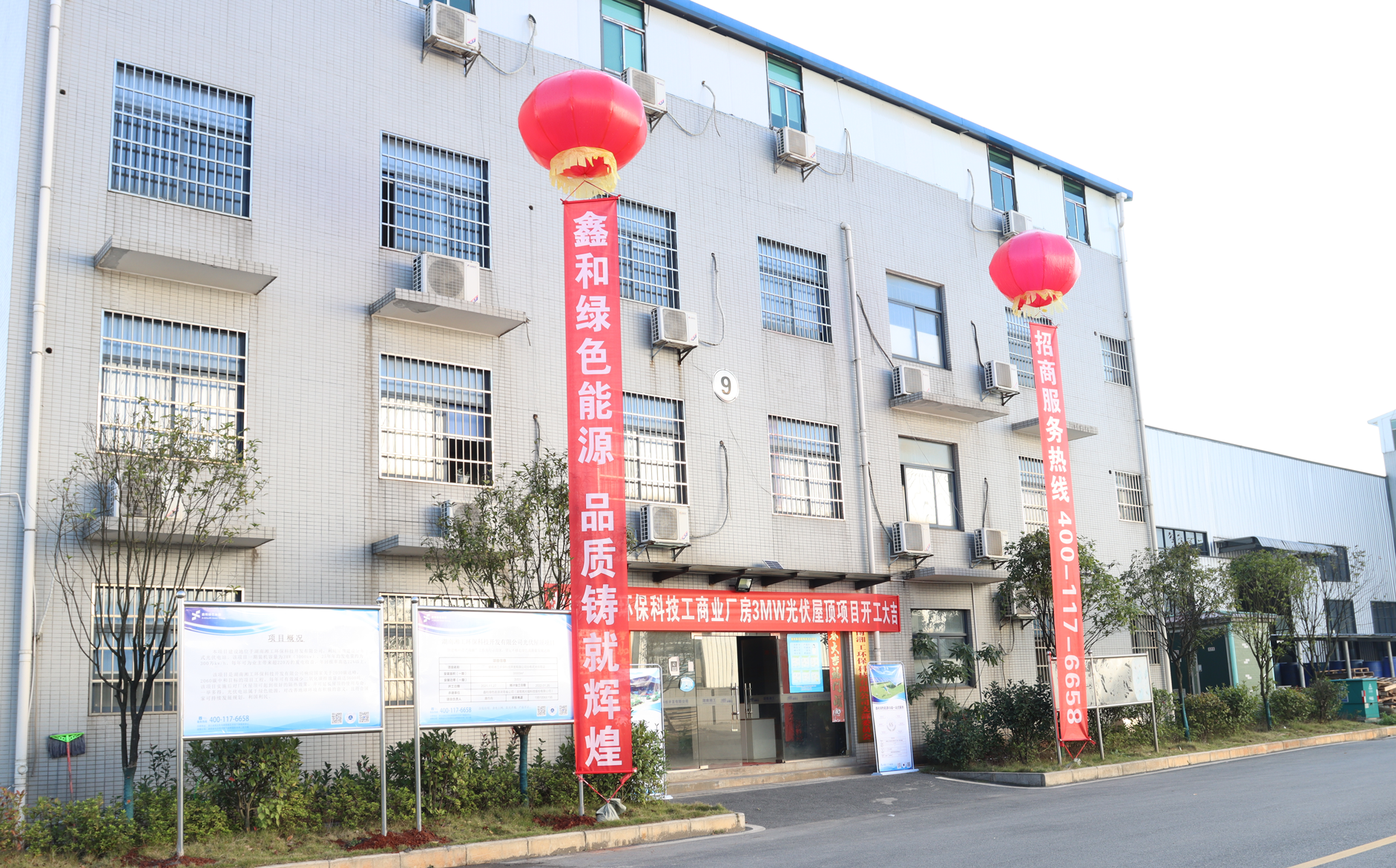 湖北鑫和绿色能源有限公司