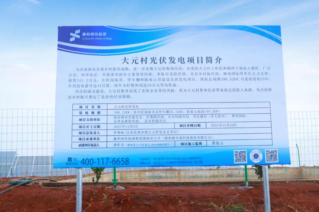 湖北鑫和绿色能源有限公司