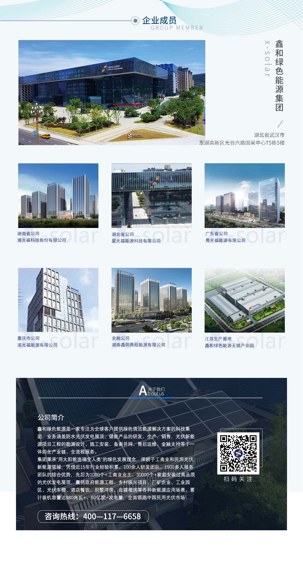 湖北鑫和绿色能源有限公司 湖北鑫和绿色能源有限公司