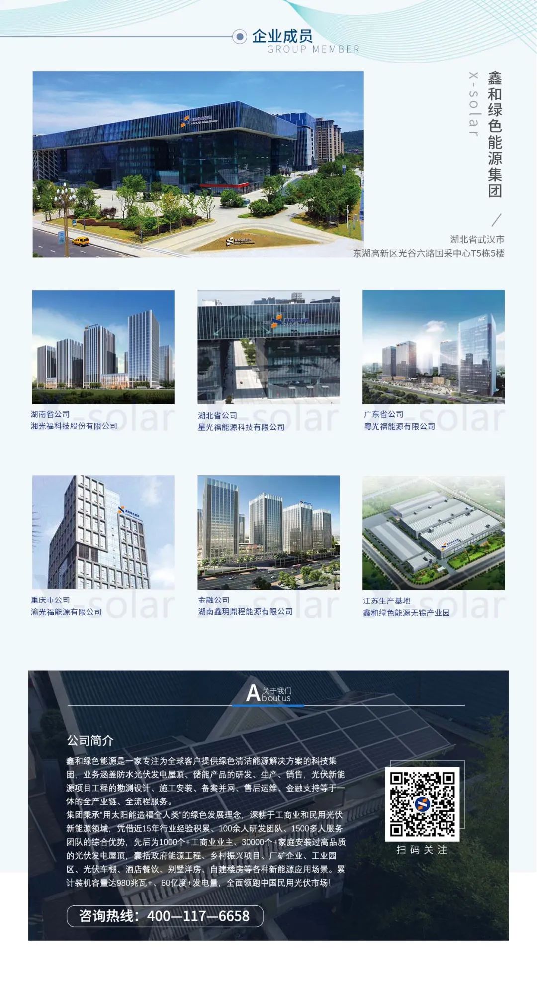 湖北鑫和绿色能源有限公司 湖北鑫和绿色能源有限公司