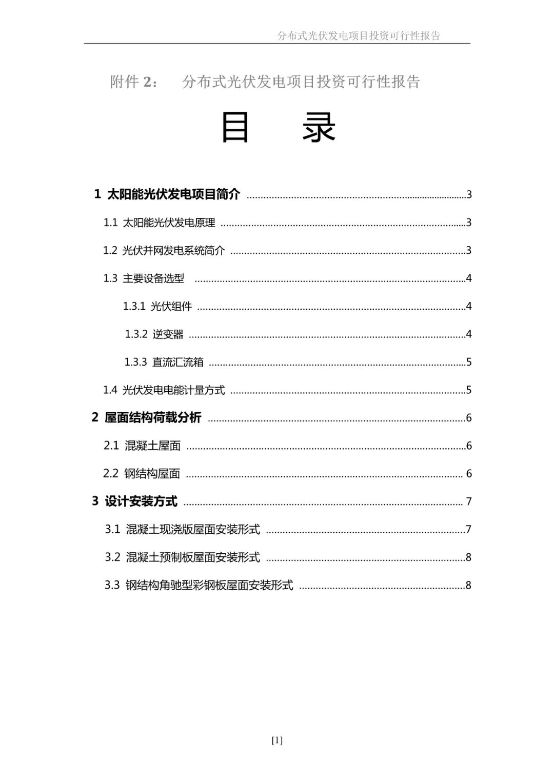 湖北鑫和绿色能源有限公司