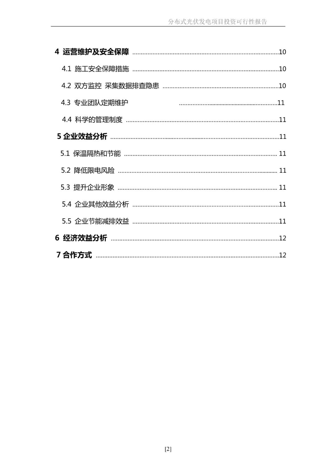 湖北鑫和绿色能源有限公司 湖北鑫和绿色能源有限公司
