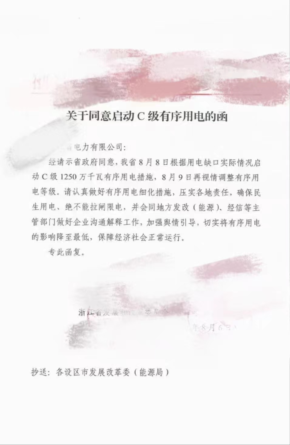 湖北鑫和绿色能源有限公司