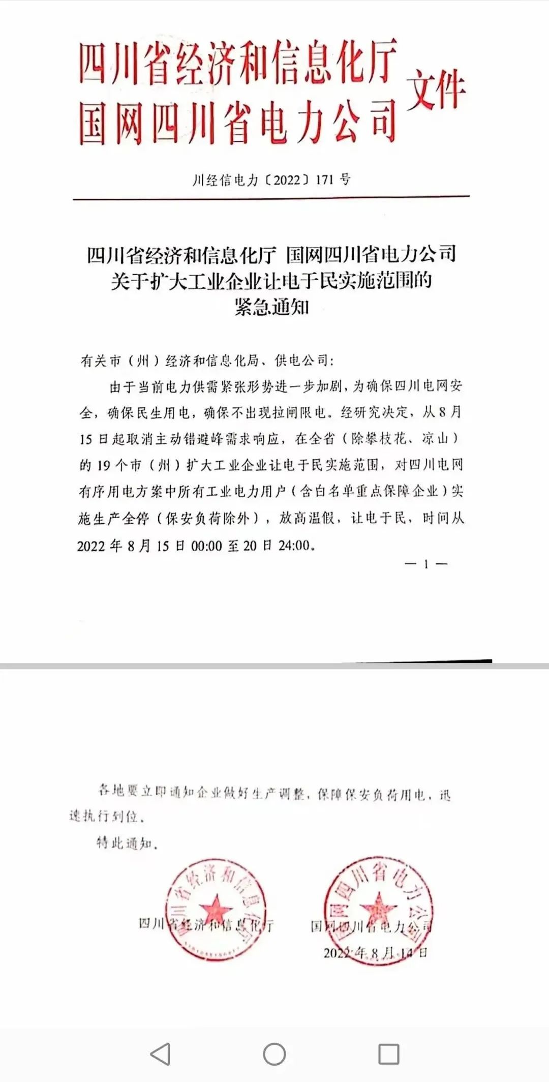 湖北鑫和绿色能源有限公司