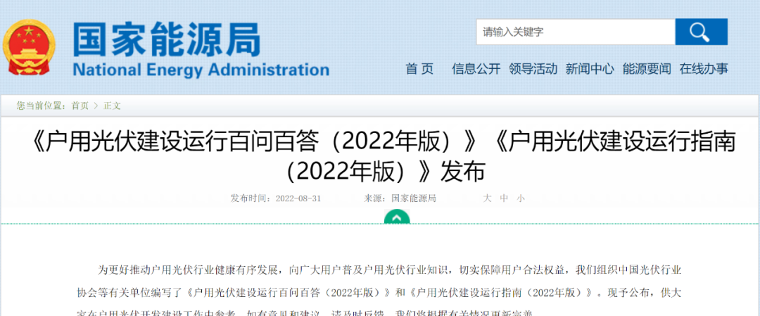 重磅！国家能源局发布户用光伏建设运行百问百答&建设运行指南
